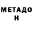 МЕТАДОН белоснежный Boring Bed