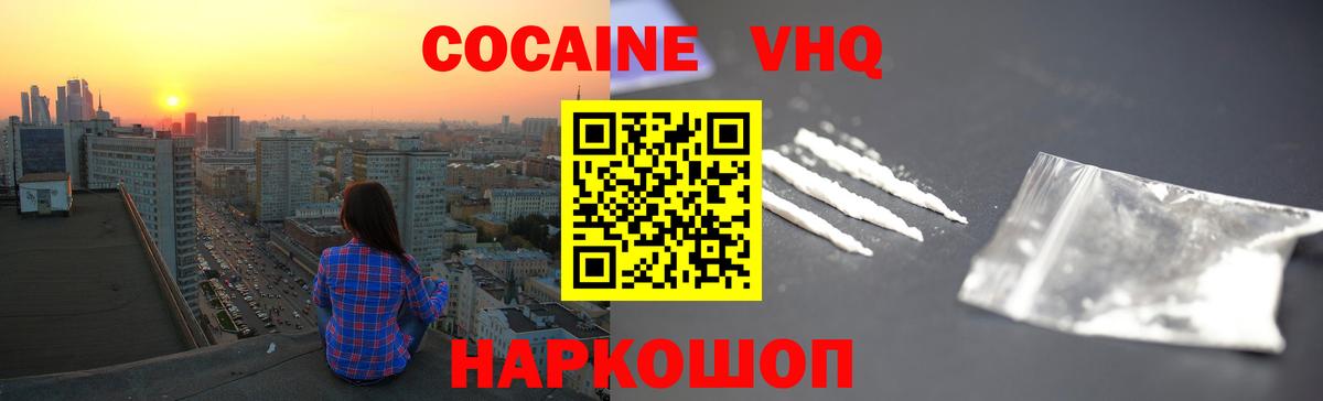 Кокаин Колумбийский Балабаново