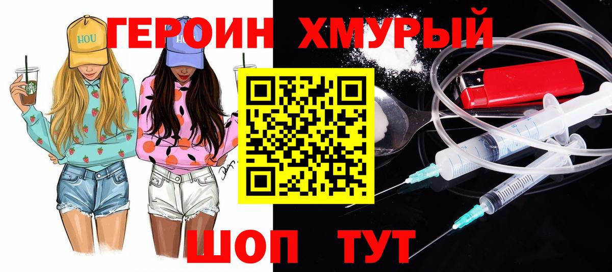 Героин VHQ Балабаново