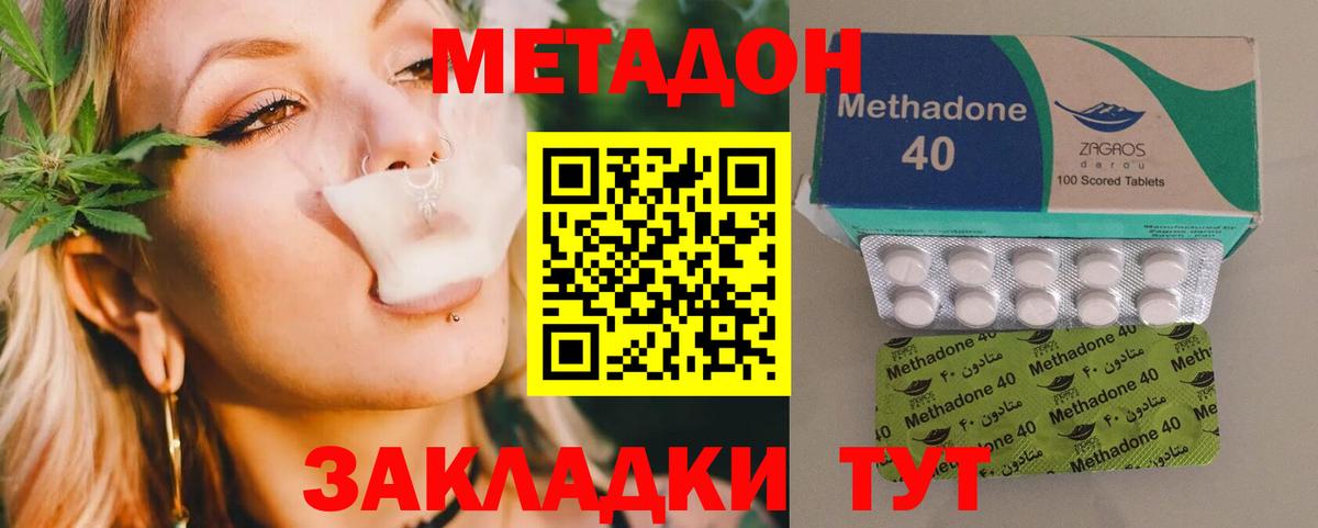 МЕТАДОН methadone  Метадон мёд  Вход с VPN  Балабаново 