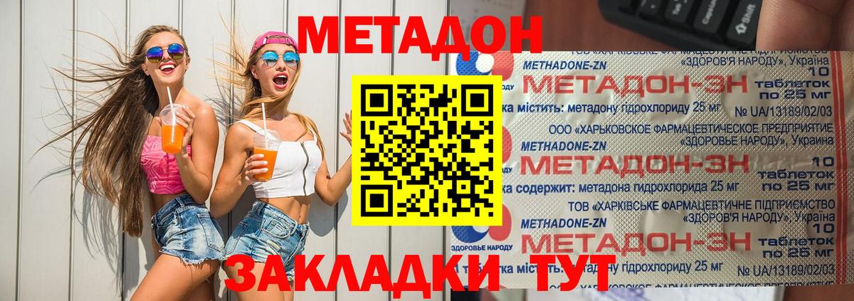 Метадон белоснежный Балабаново